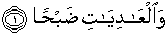 Quran english Al ‘Adiyat 1