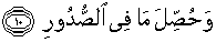 Quran english Al ‘Adiyat 10