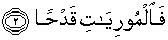 Quran english Al ‘Adiyat 2