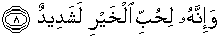 Quran english Al ‘Adiyat 8