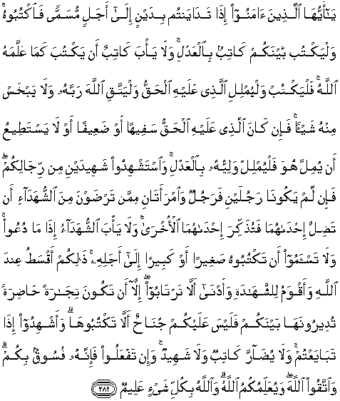 Quran english al baqarah 282