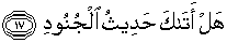 Quran english Al Buruj 17