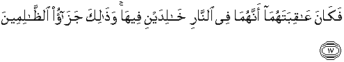 Quran english Al Hashr 17
