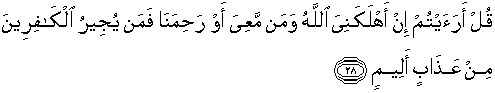 Quran english Al Mulk 28