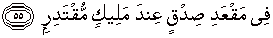 Quran english Al Qamar 55