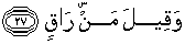 Quran english Al Qiyamah 27