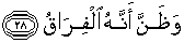 Quran english Al Qiyamah 28