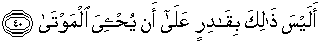 Quran english Al Qiyamah 40