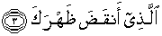 Quran english Al Sharh 3