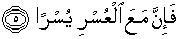 Quran english Al Sharh 5