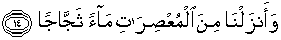 Quran english An Naba’ 14