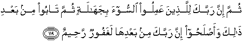 Quran english an nahl 119