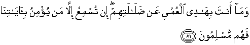 Quran english an naml 81