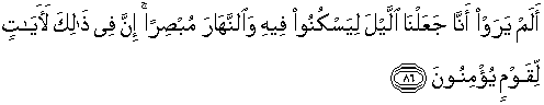 Quran english an naml 86