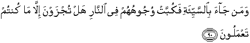 Quran english an naml 90