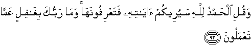 Quran english an naml 93