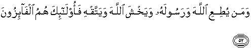 Quran english an nur 52
