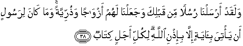 Quran english ar ra’d 38