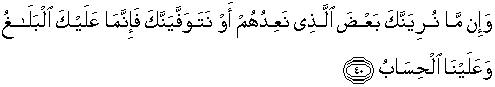 Quran english ar ra’d 40