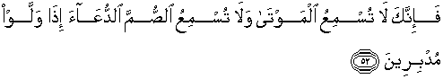 Quran english Ar Rum 52