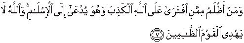 Quran english As Shaff 7