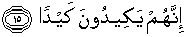 Quran english At Tariq 15