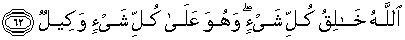 Quran english Az Zumar 62