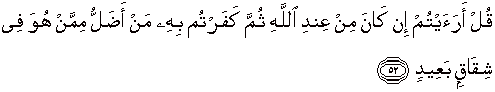 Quran english Fussilat 52