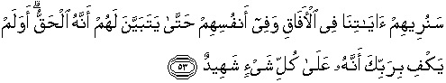 Quran english Fussilat 53