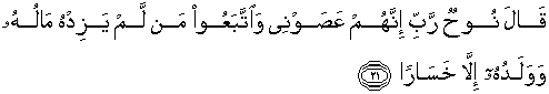 Quran english Nuh 21