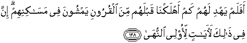 Quran english taha 128