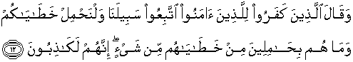 quran image Al 'Ankabut12