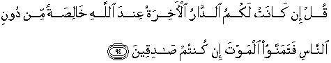 quran image Al Baqarah94