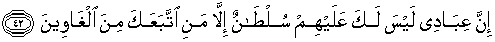 quran image Al Hijr42