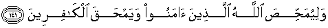 quran image Ali 'Imran141