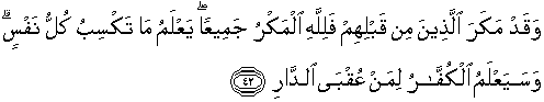 quran image Ar Ra'd42