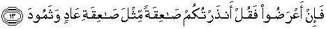quran image Fussilat13