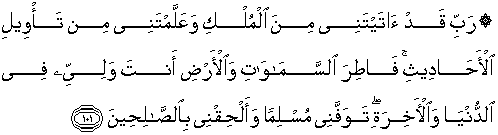 Quran english yusuf 101